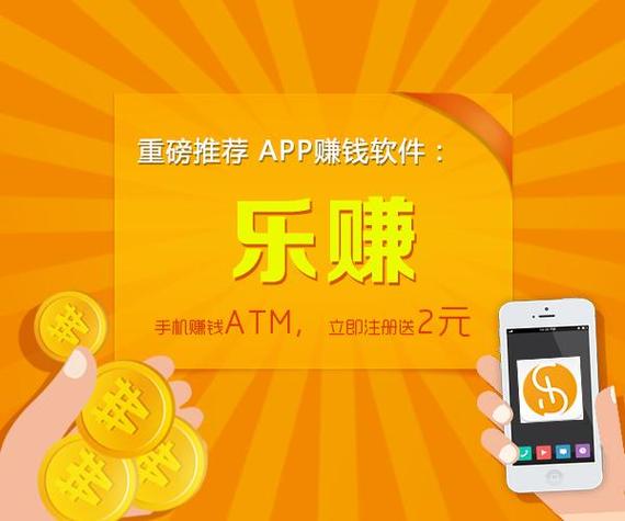 乐赚赚能赚钱是真的吗