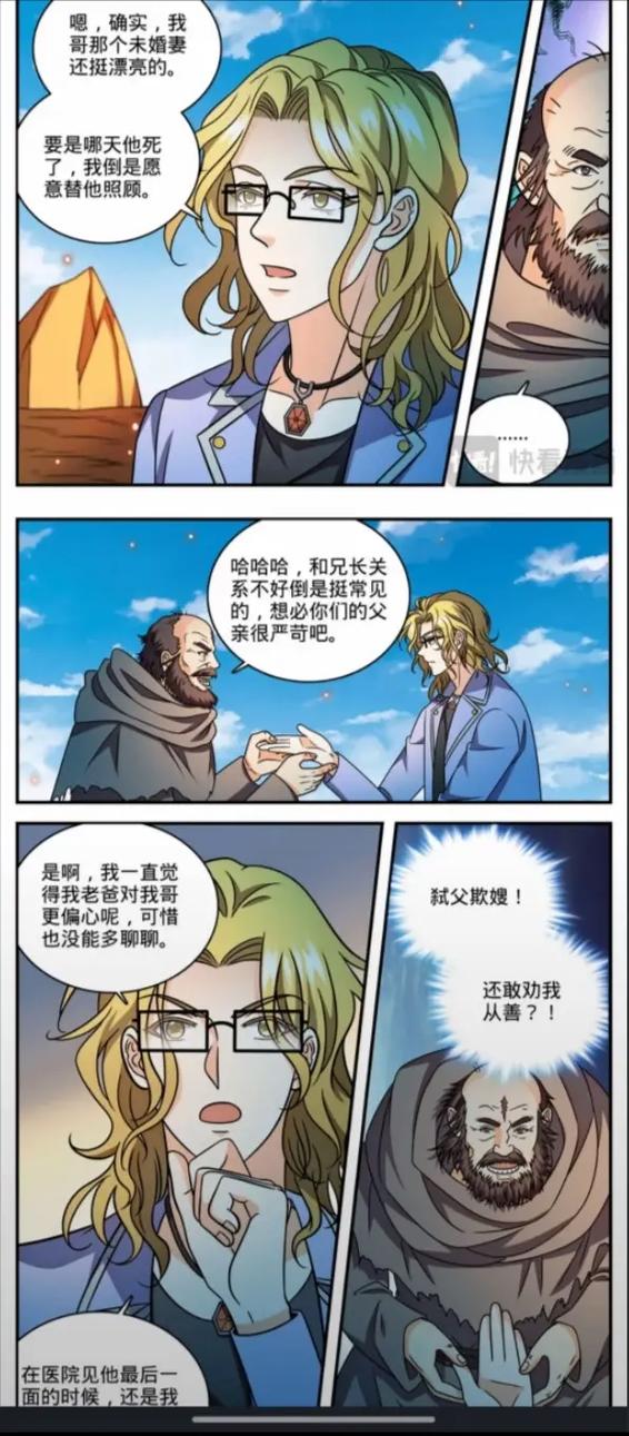 全职法师漫画(下拉式)缩略图