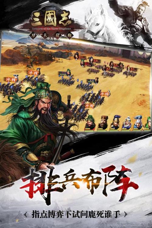 三国志侵略版破解版最新游戏截图
