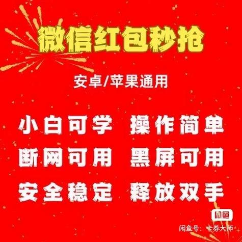 抖音秒抢红包挂速抢游戏截图
