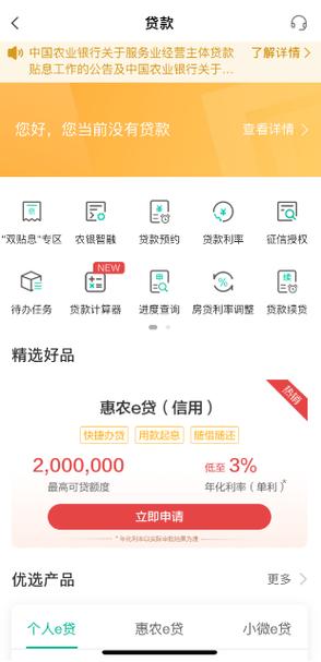 农业银行手机银行APP
