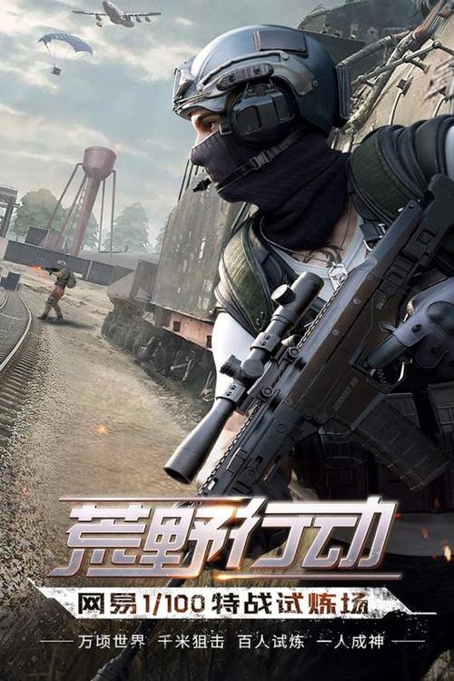 荒野行动网易官方版缩略图