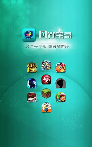 月光宝盒游戏盒子下载游戏截图