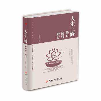 人生三修免费听书