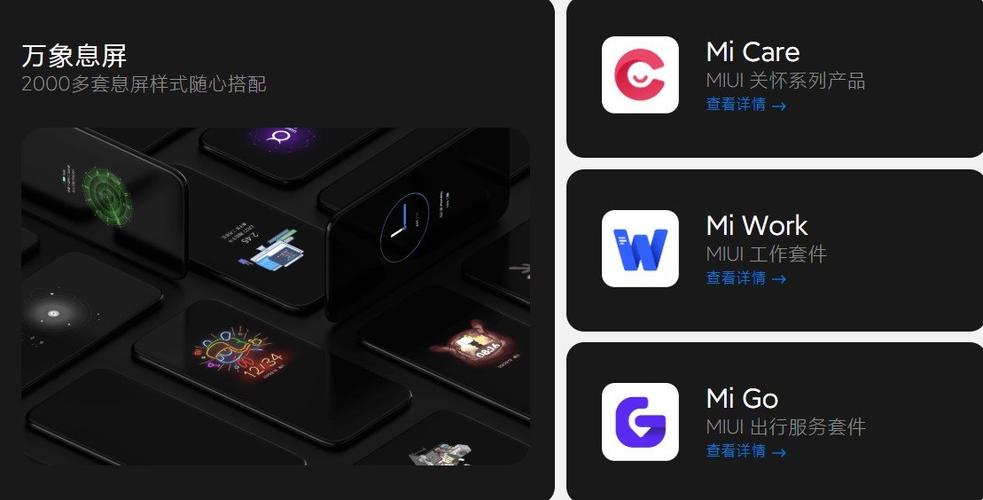 miui12安装包下载官网缩略图