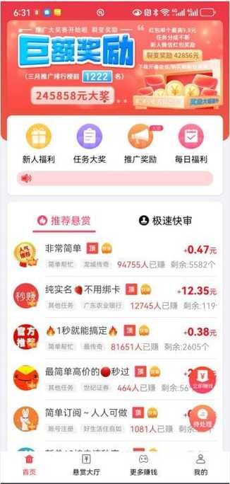 微博互利互助任务平台游戏截图
