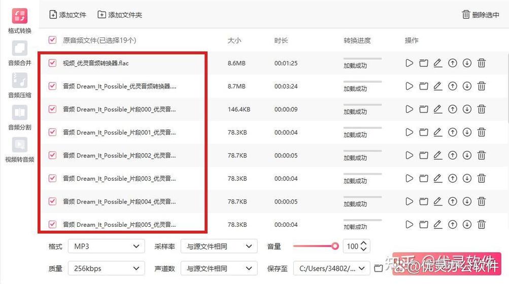 免费转换mp3格式缩略图