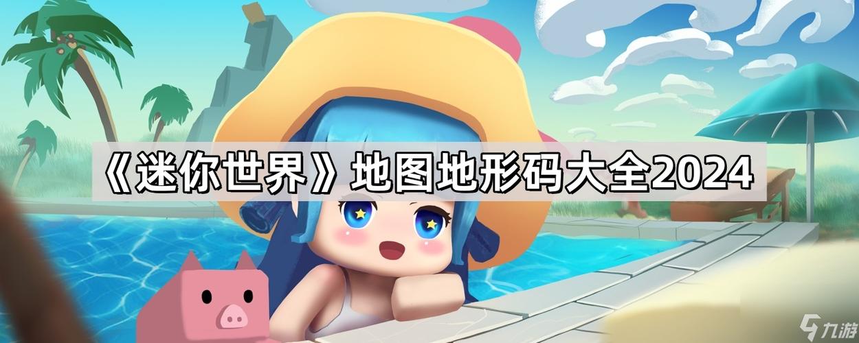迷你世界mc地图迷你号缩略图