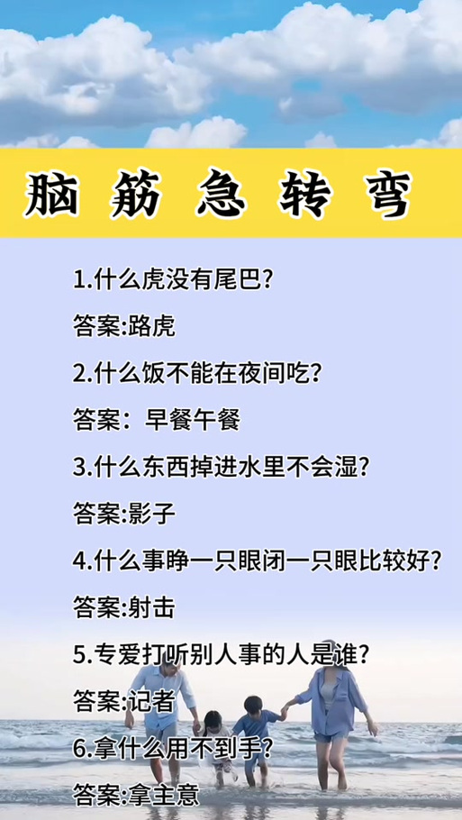 脑筋急转弯有答案的急转弯缩略图