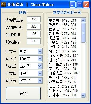 金庸群侠传1修改教程