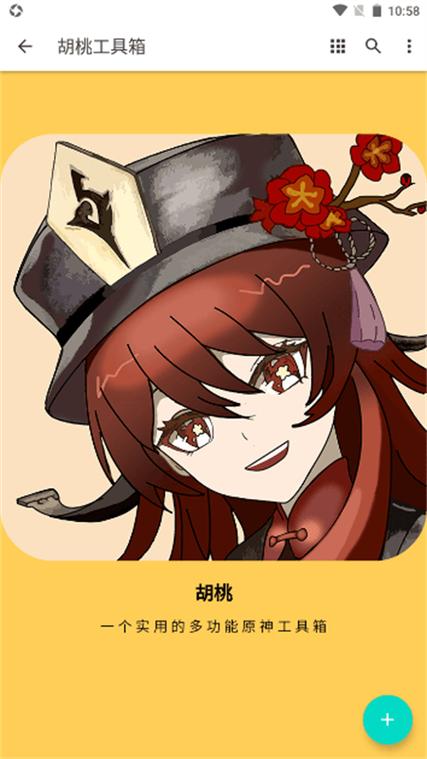 胡桃工具箱安卓