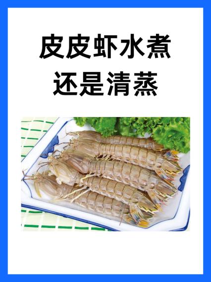 皮皮虾水煮还是清蒸缩略图