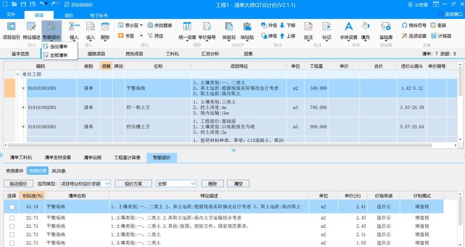 哪个计划清单app好用缩略图
