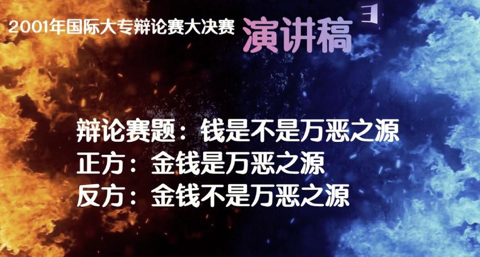 辩论赛主持稿游戏截图