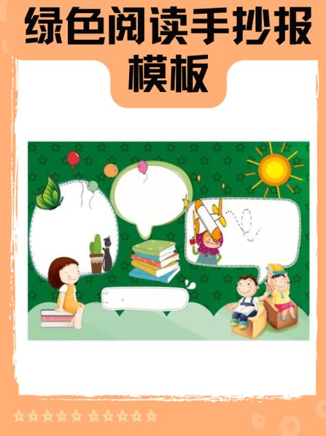 绿色阅读