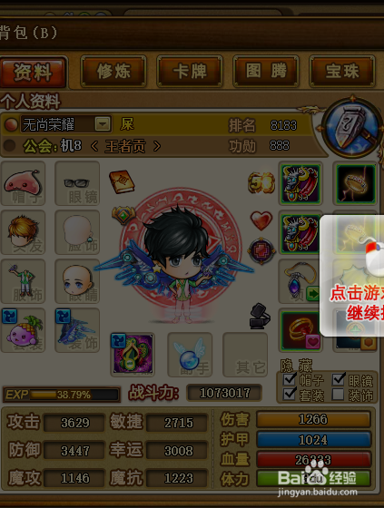 弹弹堂天空之城攻略