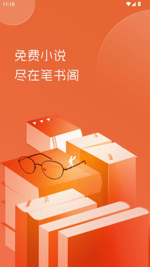 顶点小说app官方下载ios缩略图