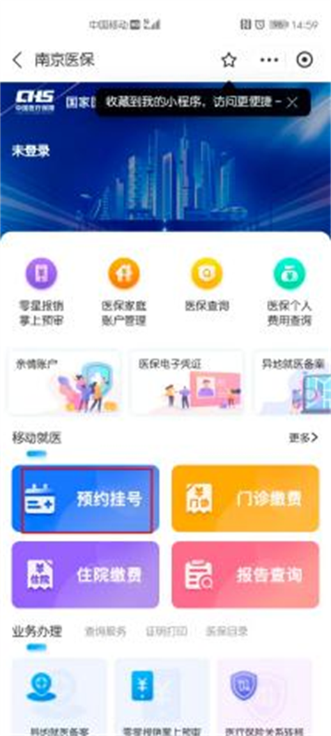 中医院网上预约挂号游戏截图
