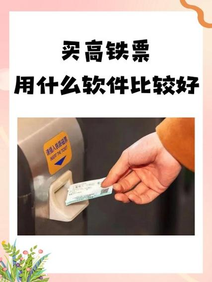 车票在哪个软件买比较好游戏截图