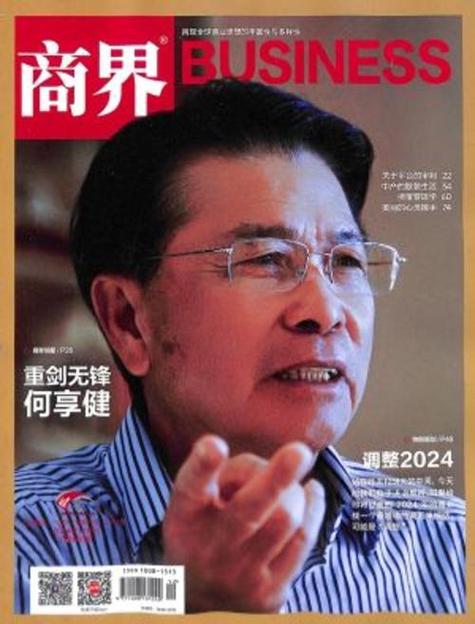 商界杂志订阅缩略图