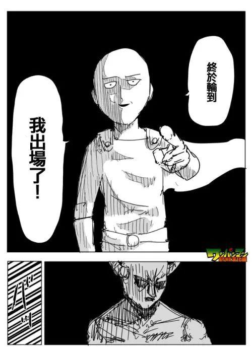 一拳超人原作版