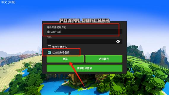 我的世界java免费正版账号