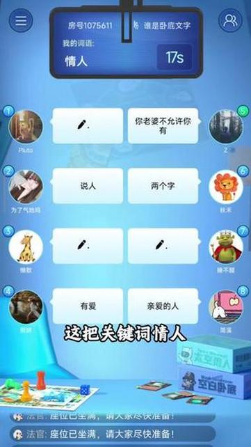 谁是卧底真人版软件缩略图