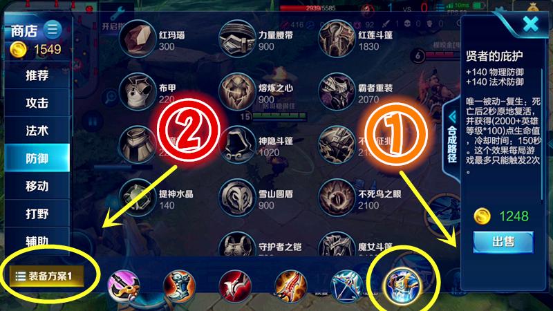 王者荣耀秒换装备技巧复活甲缩略图