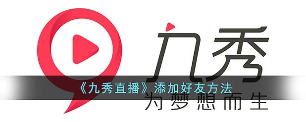九秀直播软件怎么卸载游戏截图