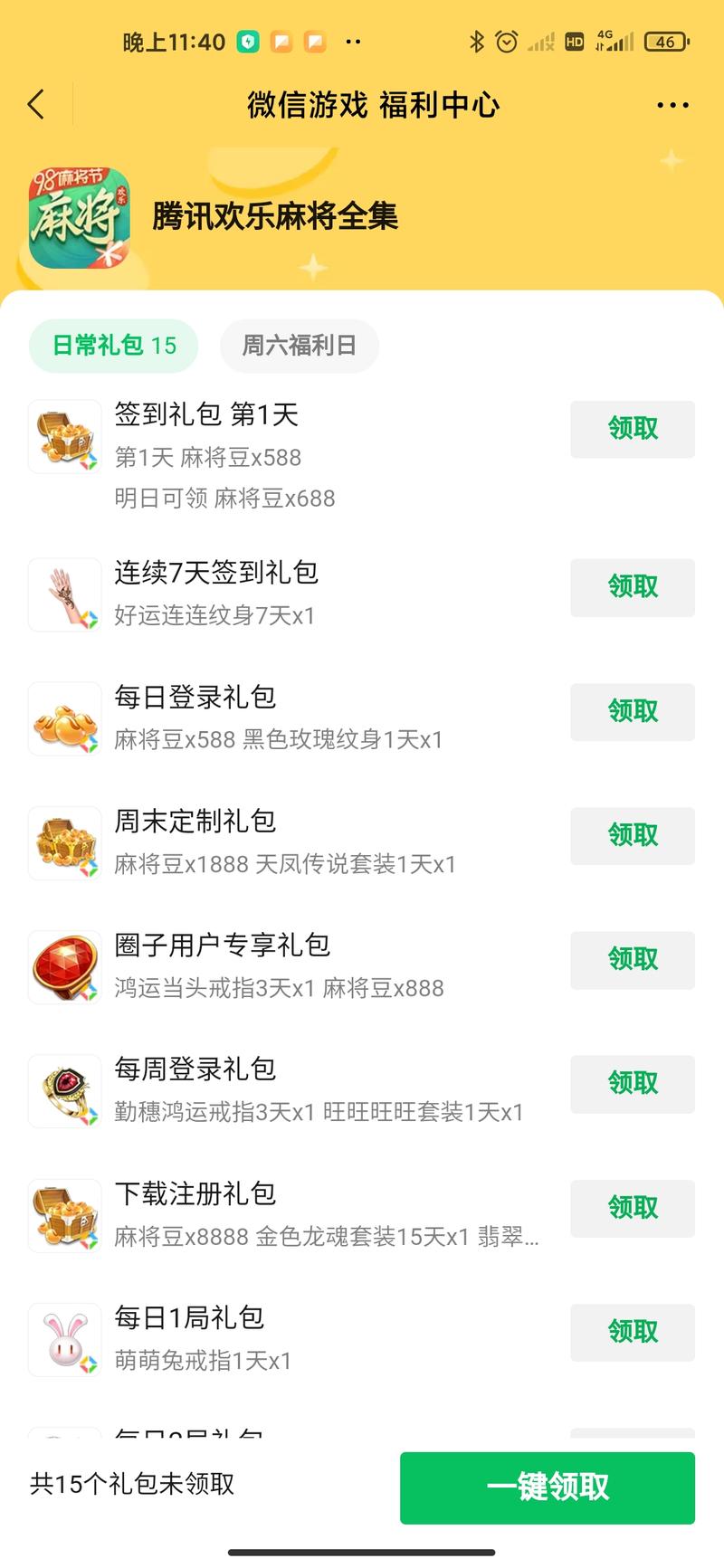 腾讯欢乐麻将兑换码2026游戏截图