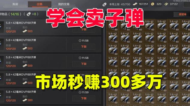 暗区突围子弹商人连点器游戏截图