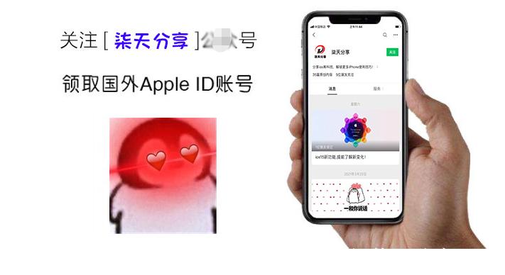 购买香港苹果id账号缩略图