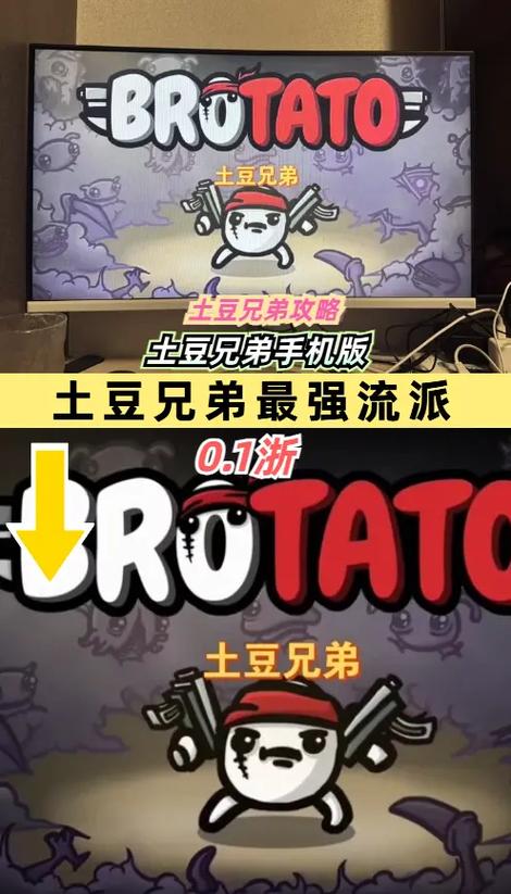 土豆兄弟安卓版游戏截图