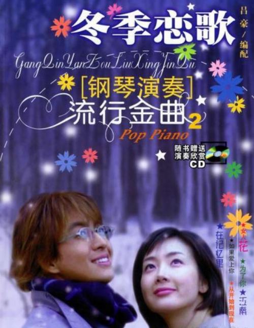《冬季恋歌》主题曲