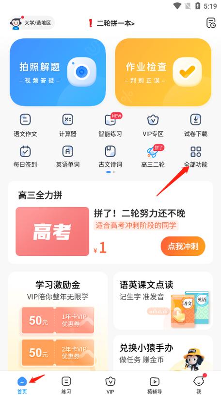 高考期间可以搜题的软件