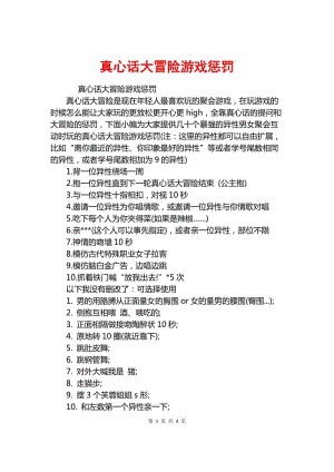 游戏惩罚100种