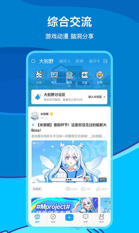 米游社app下载官网缩略图