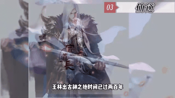 仙逆全文TXT下载游戏截图