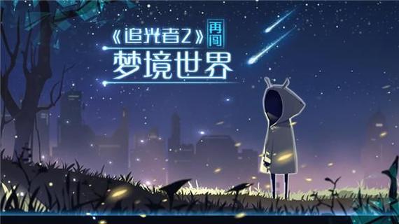 追光者2破解无限资源版