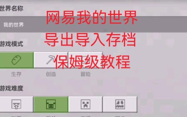 网易我的世界模组导出教程游戏截图