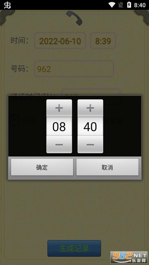虚拟通话记录生成器苹果系统