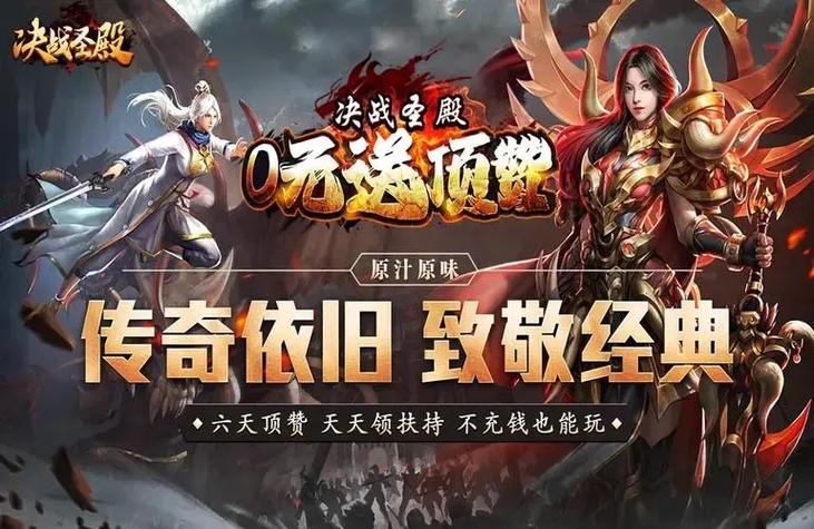 决战圣殿缩略图