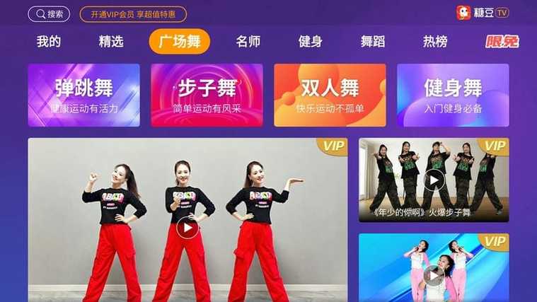 糖豆广场舞免费下载安装缩略图