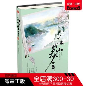 江山小说缩略图
