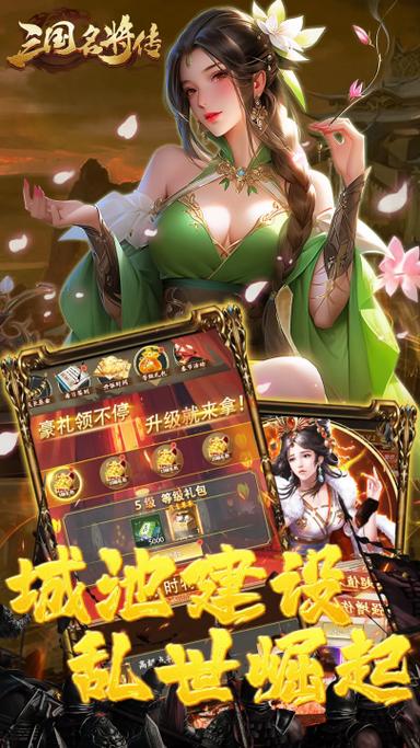 三国志名将传破解版下载缩略图