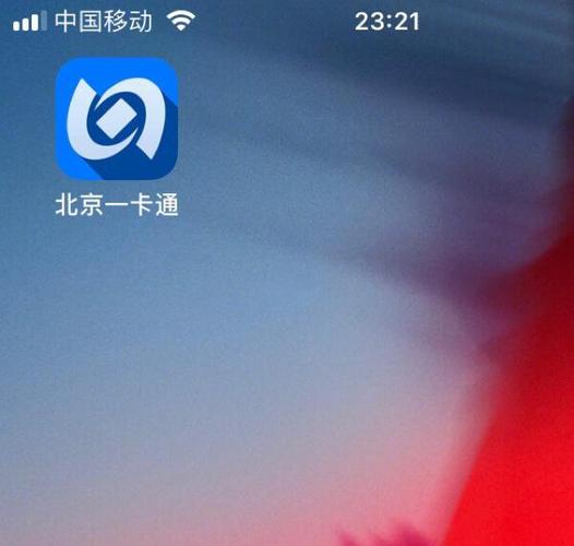 北京公交一卡通app下载安装缩略图