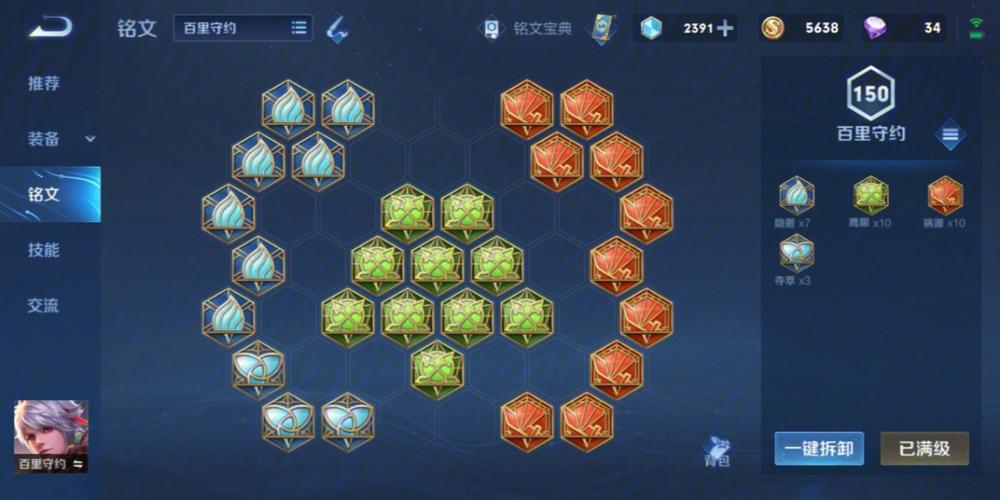 百里守约辅助出装缩略图