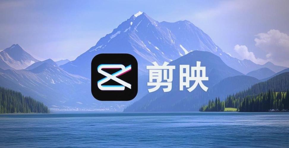 剪映2020