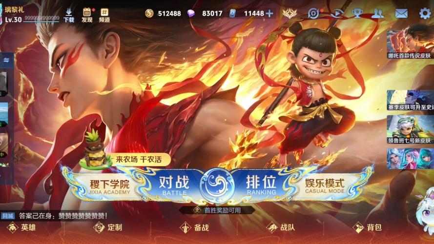 王小贱抽哪吒二联动皮肤