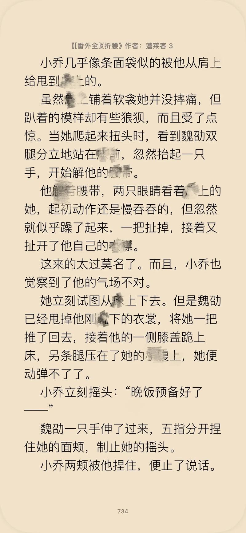 小蛮腰全文免费阅读无弹窗